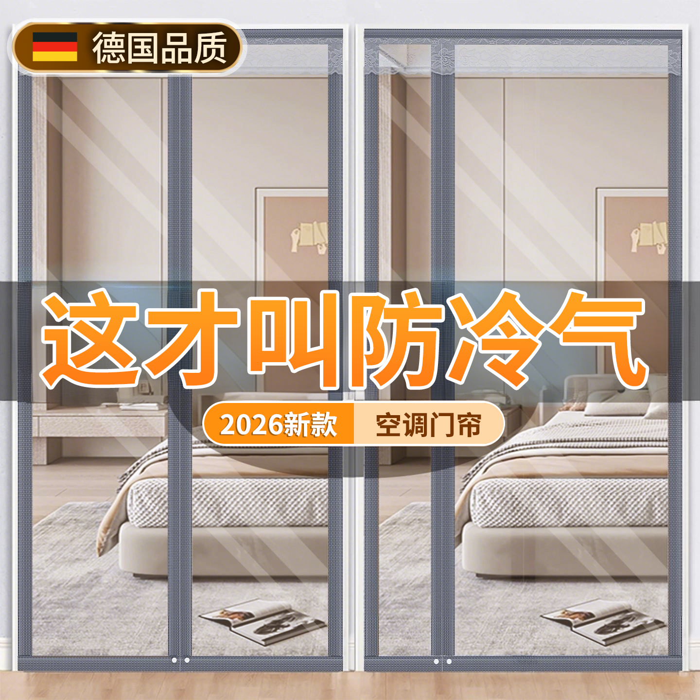 [这才叫防冷气]空调门帘