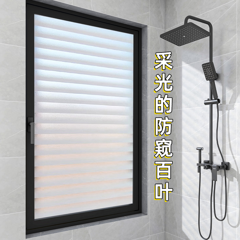 百叶窗户玻璃贴纸防走光卫生间防窥隐私磨砂贴膜内透光外不透明光