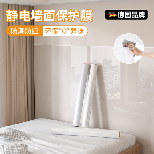 【德国品质】2025墙面防踢脏膜