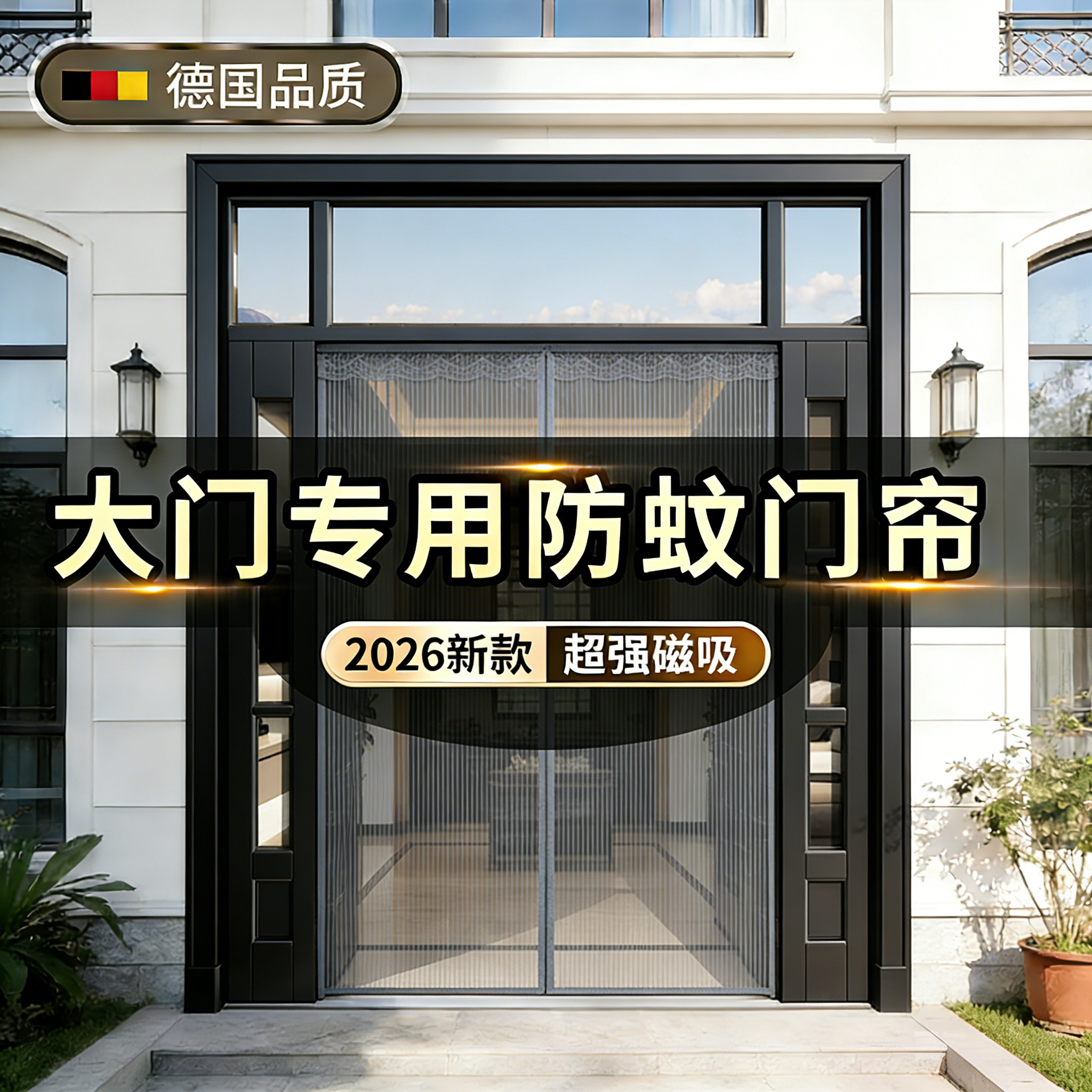大门专用防蚊门帘子高密透气金刚网帘全磁条强磁吸自粘纱门窗家用
