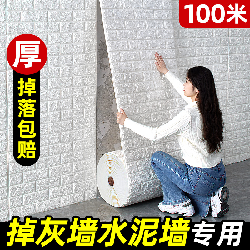 墙纸自粘防水防潮3d立体泡沫砖