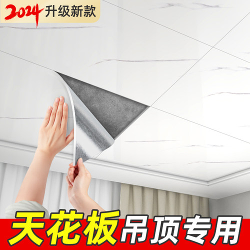 2024新款天花板吊顶仿大理石墙贴