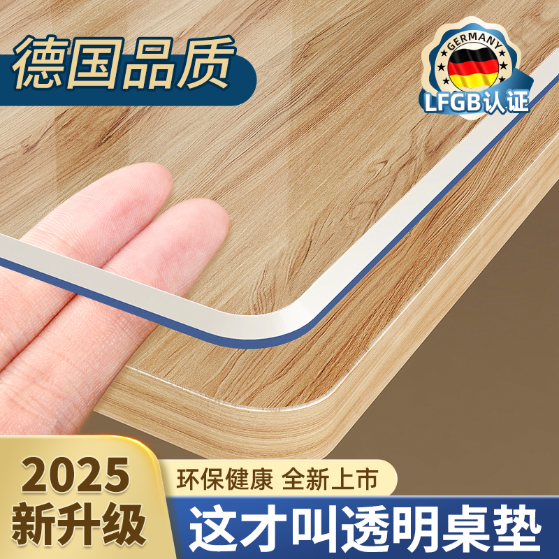 【德国品质】2025新款透明餐桌垫