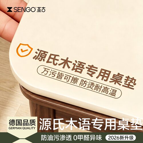 【源氏木语专用】轻奢高级感桌垫