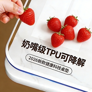 食品级tpu透明餐桌垫桌布免洗防水防油防烫软玻璃茶几桌面保护垫*