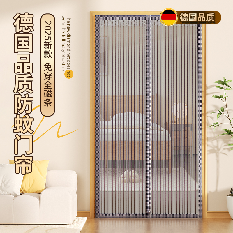 【德国品质】2025新款防蚊门帘