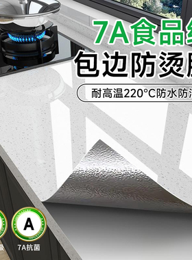 【7A食品级】新款厨房防油贴纸