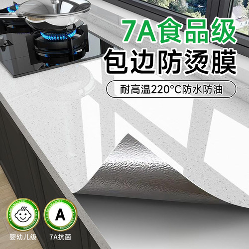 【7A食品级】新款厨房防油贴纸