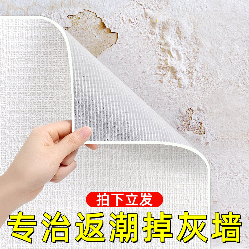 掉灰墙遮丑专用墙纸自粘防水防潮防霉3d立体墙贴壁纸家用墙布贴纸