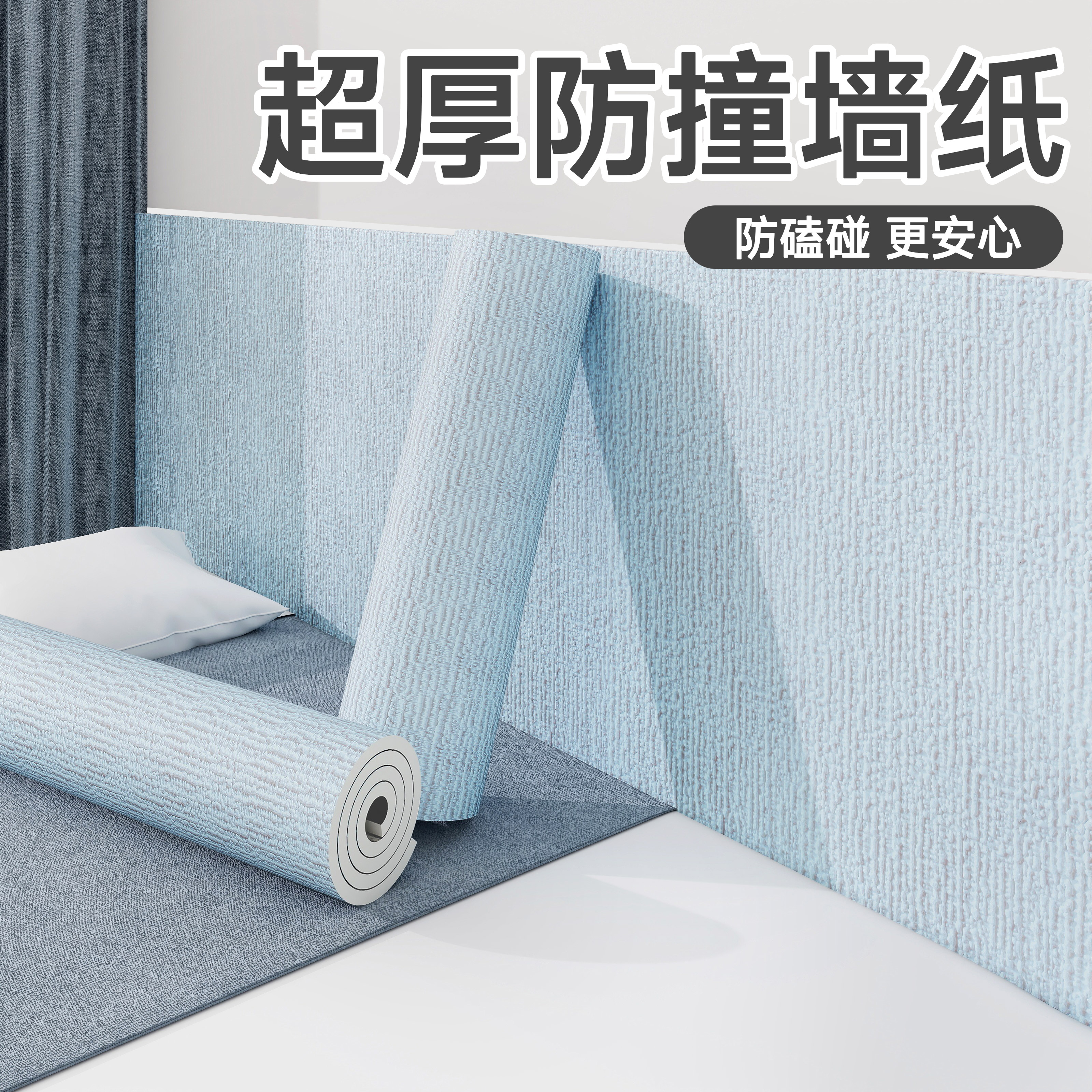 【不担心防撞了！】墙围软包墙贴