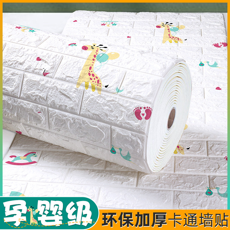 墙纸自粘3d立体墙纸防水防潮儿童房间翻新装饰壁纸家用墙壁纸自贴,家居饰品,软装墙贴,淘宝优惠券,粉丝福利购,淘宝优惠卷