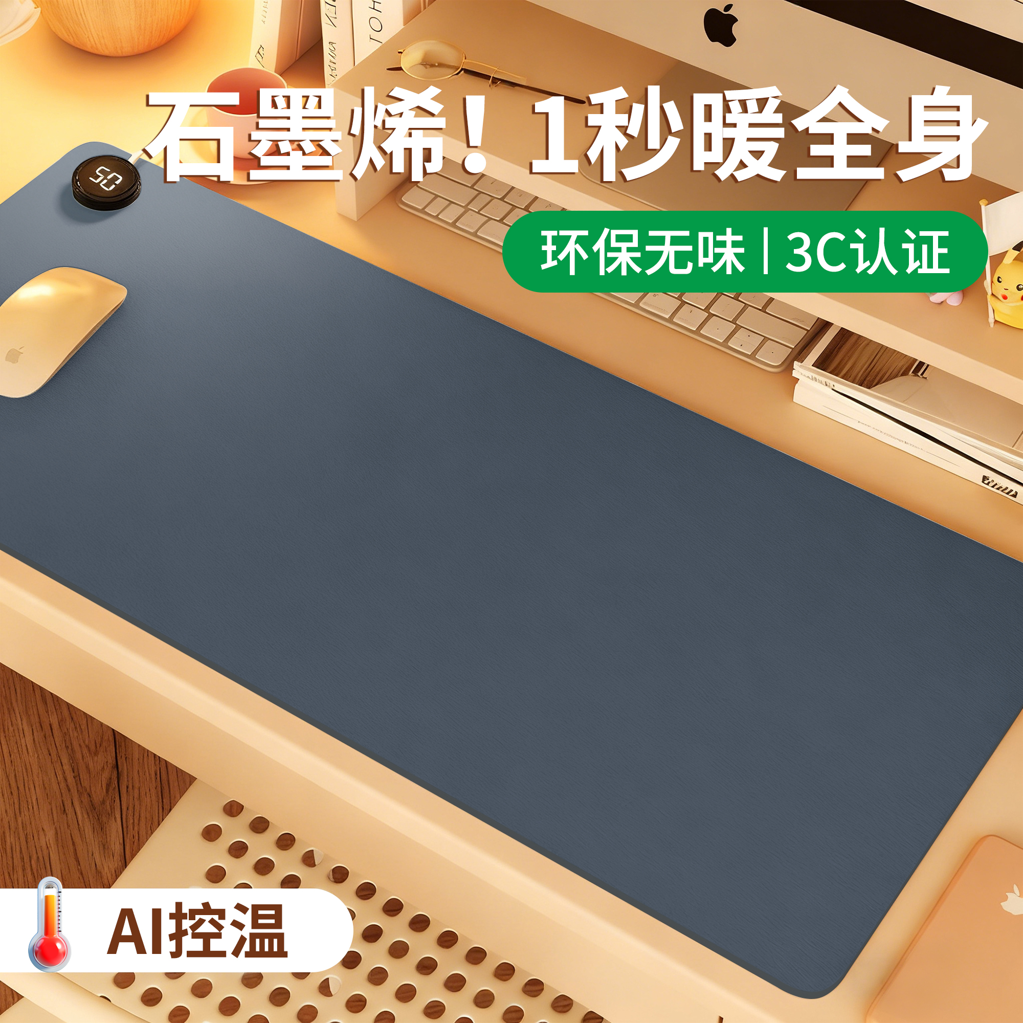 【德国品质】3c认证加热桌垫