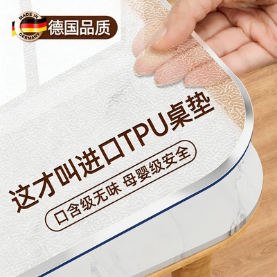 【德国品质】孕婴级TPU餐桌垫