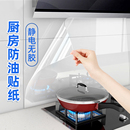 厨房墙面防油贴纸静电保护膜灶台面油烟机防水防火耐高温墙纸贴膜