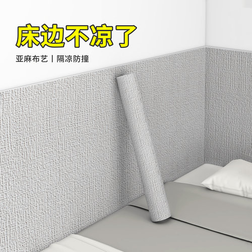 2024新款床边墙围贴自粘墙贴