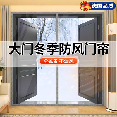 加厚冬季保暖防风大门专用