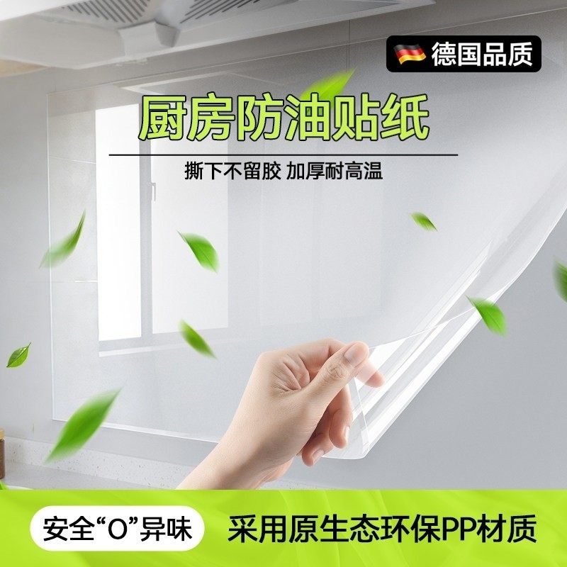 厨房防油防高温贴纸灶台油烟机静电墙贴瓷砖墙面防水防火自粘墙纸,家居饰品,软装墙贴,淘宝优惠券,粉丝福利购,淘宝优惠卷