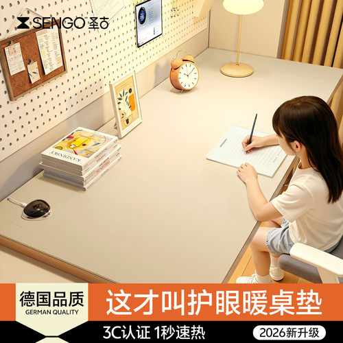 1秒速热-3C认证学生护眼发热垫