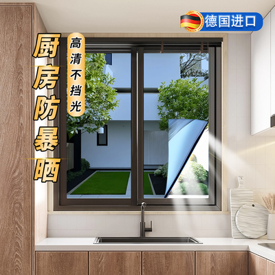 【德国进口】厨房防晒隔热膜