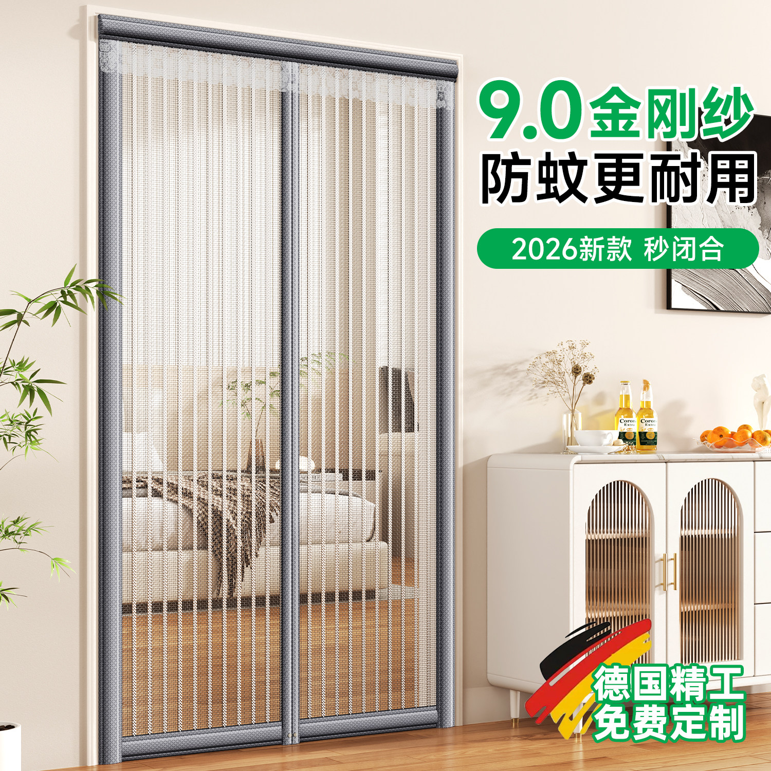 【9.0金刚纱】用不坏的防蚊门帘图片