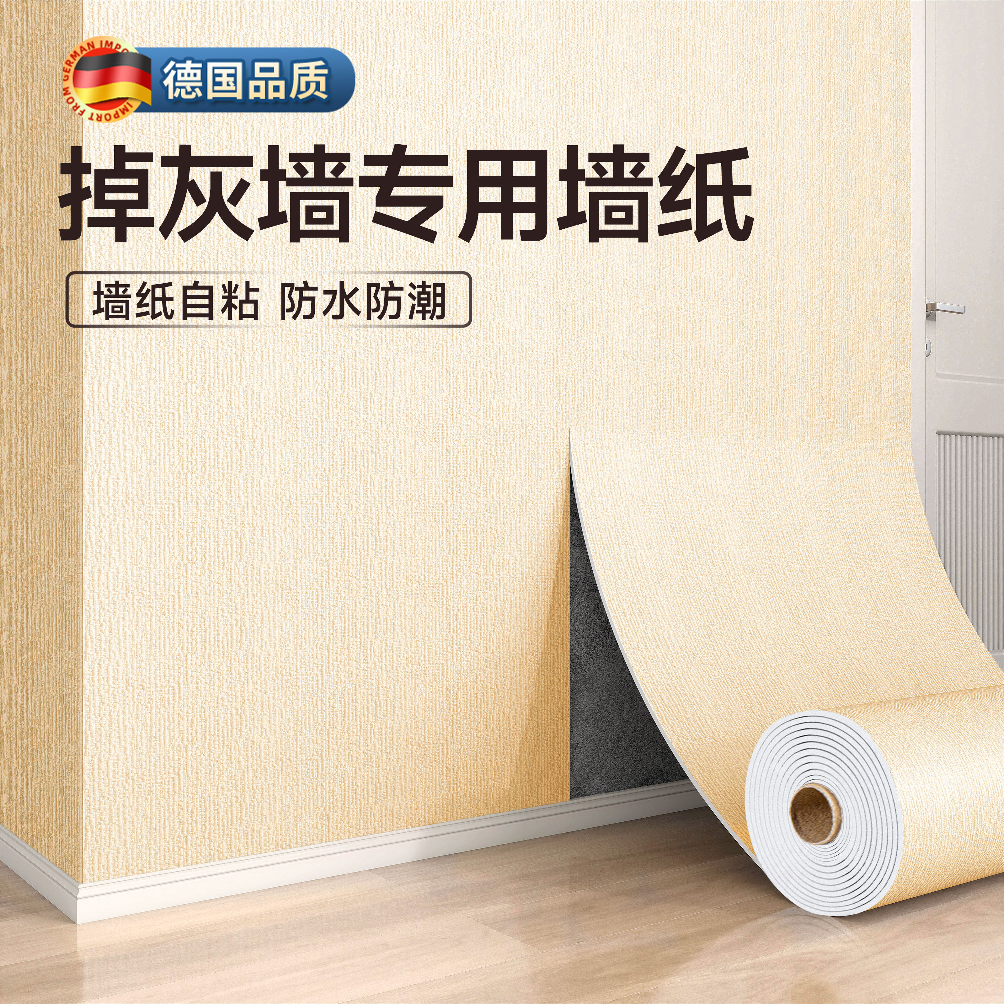 【德国品质】2026新款防掉灰墙纸