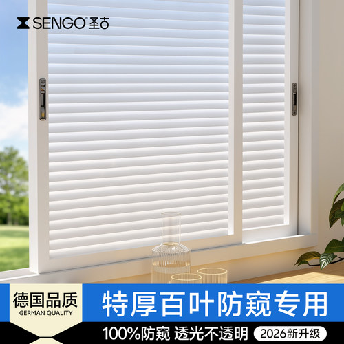 【100%防窥】进口加厚百叶贴膜