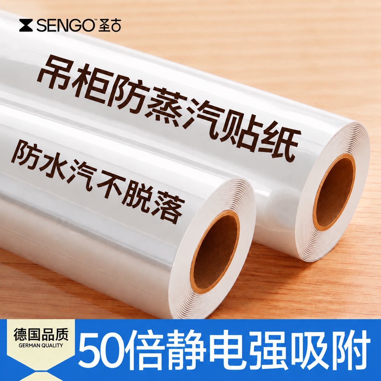 圣古吊柜厨房防蒸汽贴纸橱柜防水防油防潮柜子底部透明贴膜静电贴