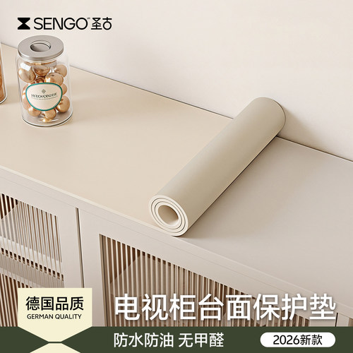 用不脏！航天硅电视柜台面保护垫