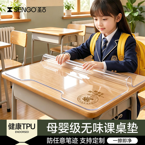 【德国品质】学生课桌垫TPU无味
