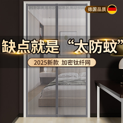 【德国品质】2026新款防蚊门帘