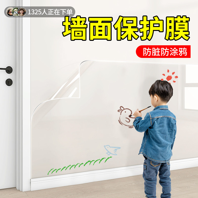 静电墙面保护膜儿童涂鸦墙贴纸防脏透明软膜自粘防踢壁纸防水贴膜,家居饰品,软装墙贴,淘宝优惠券,粉丝福利购,淘宝优惠卷