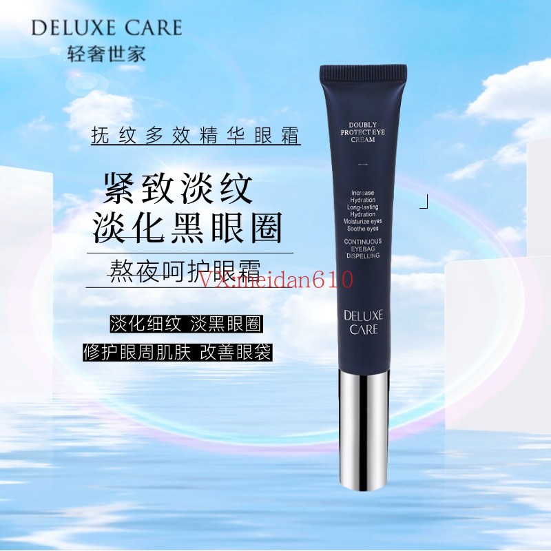 轻奢世家精华眼霜黑眼圈眼袋淡化眼部细纹抚纹紧致滋润孕妇可用