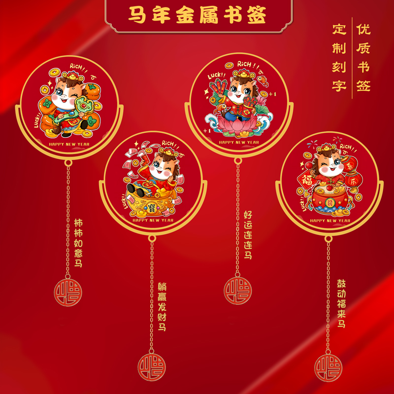 马年金属书签中国风创意生肖新年礼物文创U盘定制刻字送朋友礼物