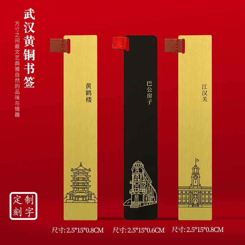 武汉黄铜书签黄鹤楼江汉关武汉大学品文创U盘可刻字送人