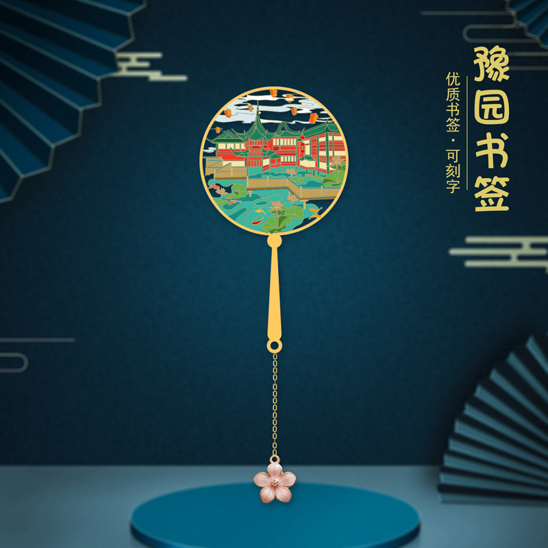 上海豫园特色景点金属书签中国风创意设计定制刻字送家人送孩子