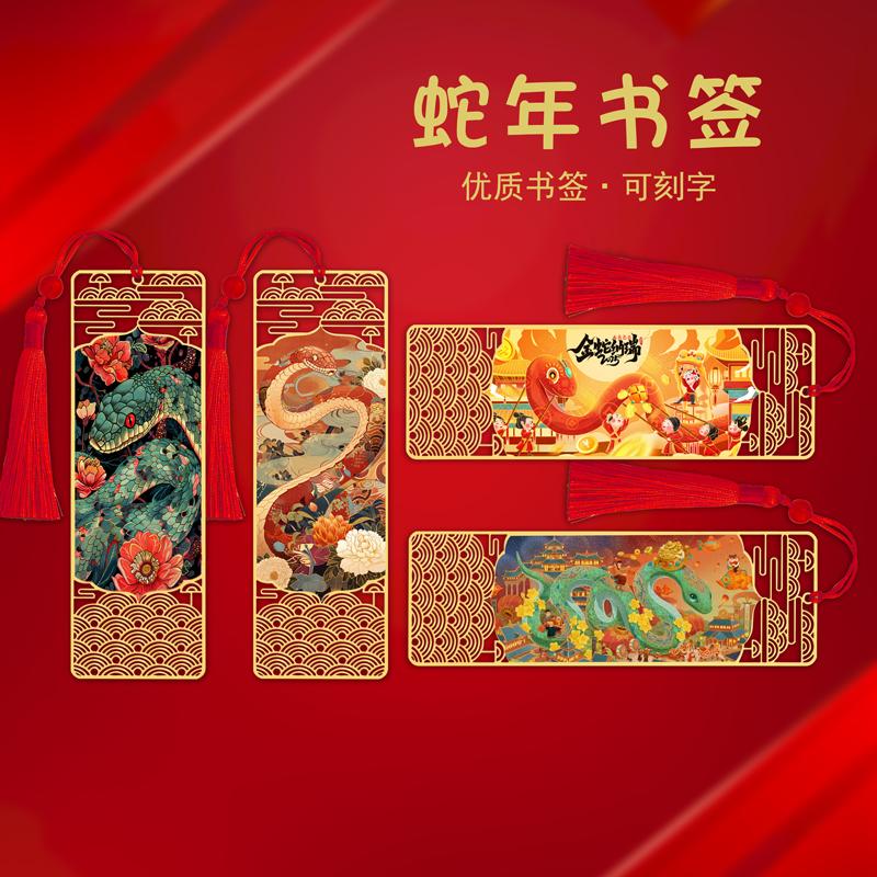 2025蛇年金属书签定制刻字U盘礼品新年礼物奖品伴手礼