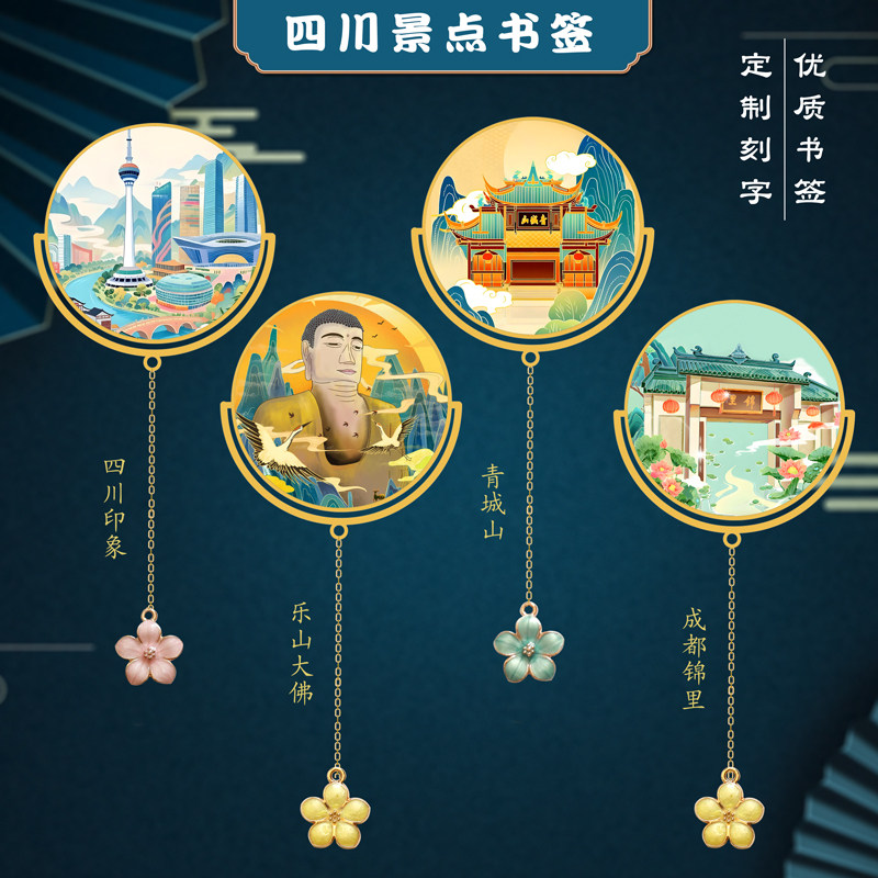 四川景点金属书签乐山大佛青城山打卡旅游纪念品学生礼品刻字送人