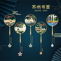 蘇州景點禮品蘇州園林金屬書簽