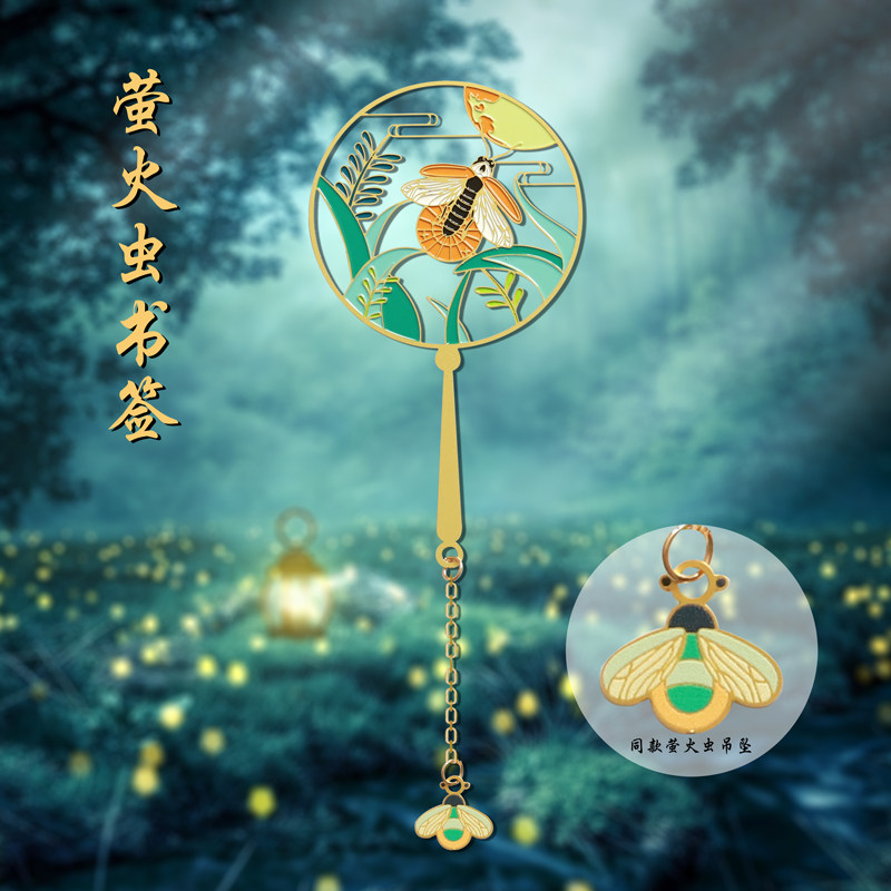 萤火虫创意黄铜金属中国书签