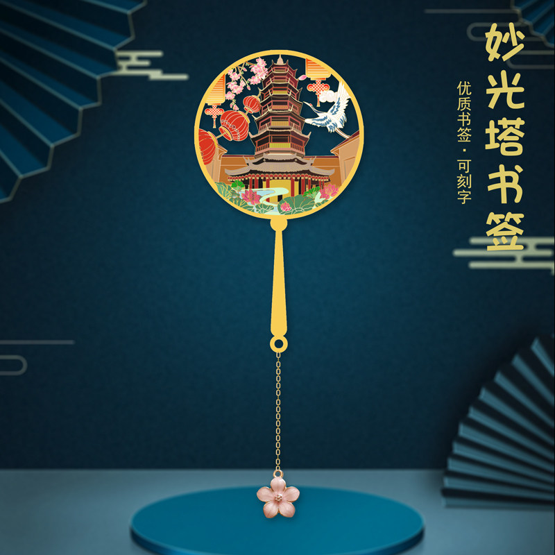 妙光塔金属书签无锡景点中国风创意设计纪念品礼品礼物送朋友