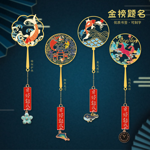 金榜题名金属书签故宫文创