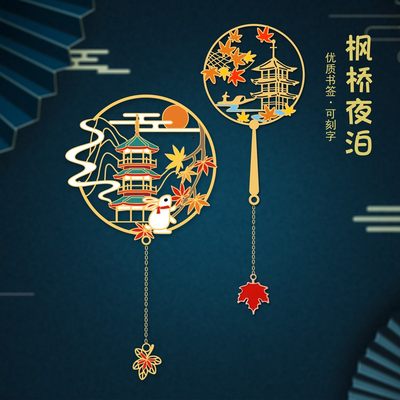 书签黄铜流苏杭州特色文创小清新