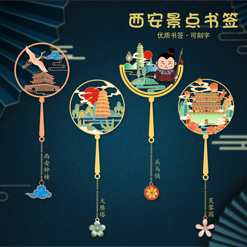 西安景点书签大雁塔钟楼芙蓉园大慈恩特色景点礼物国潮文化设计旅游城市纪念品