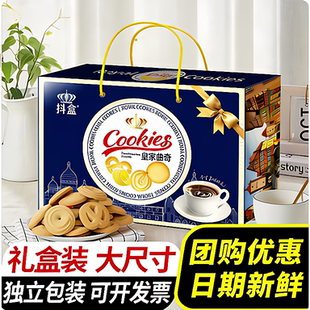曲奇饼干礼盒装过年送礼春节大礼包拜年礼品年货礼盒走亲戚整箱