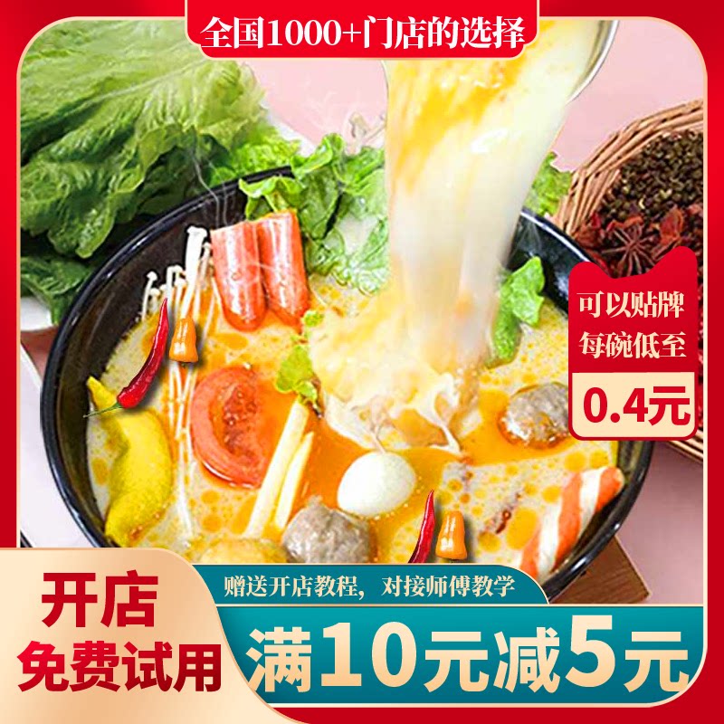 番茄火锅底料番茄口味麻辣烫底料商用米线餐饮商用高汤火锅料包装