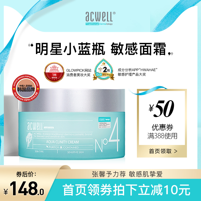 acwell艾珂薇n4水分霜敏感肌补水保湿4号面霜过敏急救舒缓修护