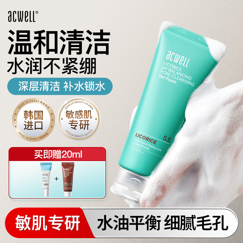 艾珂薇acwell甘草洗面奶深层清洁舒缓温和控油保湿洁面啫喱男女用