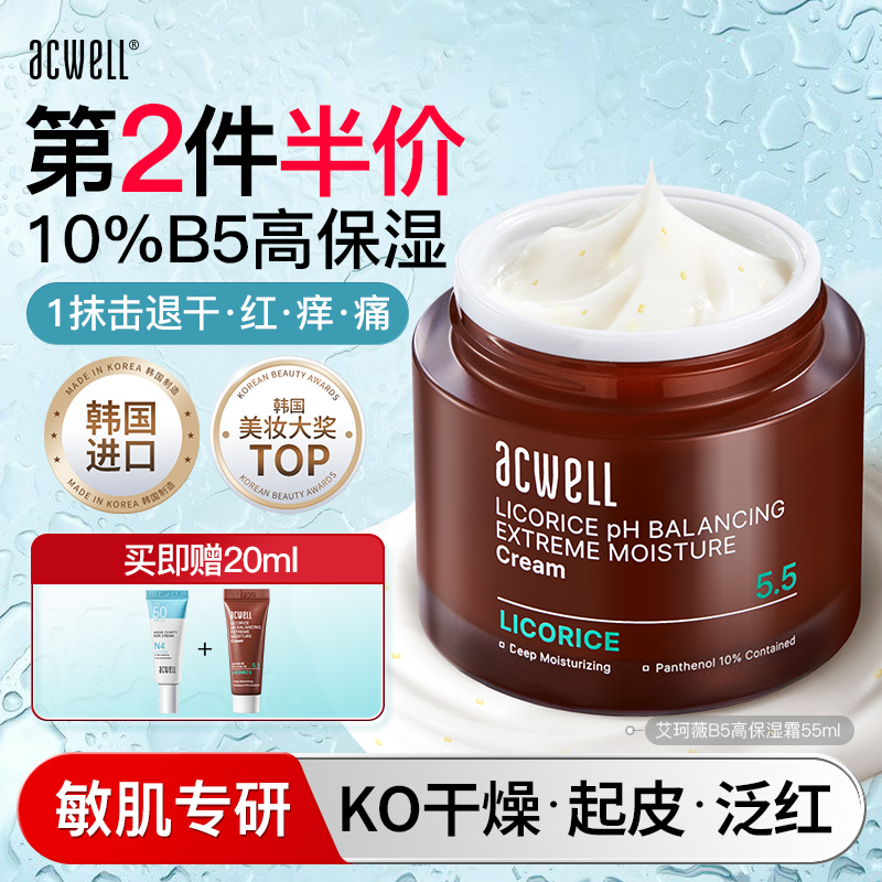 艾珂薇B5面霜高保湿修护学生护肤