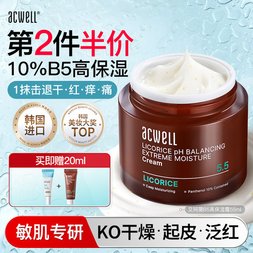 艾珂薇B5面霜高保湿紧致护肤品