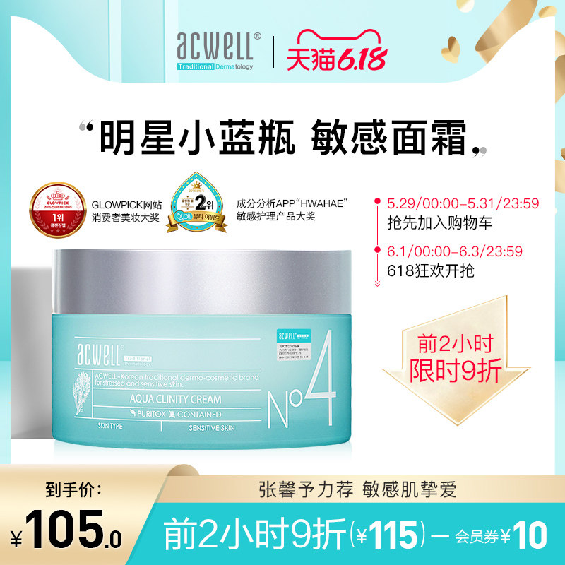 acwell艾珂薇n4水分霜敏感肌补水保湿4号面霜过敏急救舒缓修护